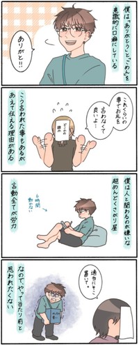 【漫画】『感謝と謝罪を口癖にする理由』2（ぼくちくさん提供）