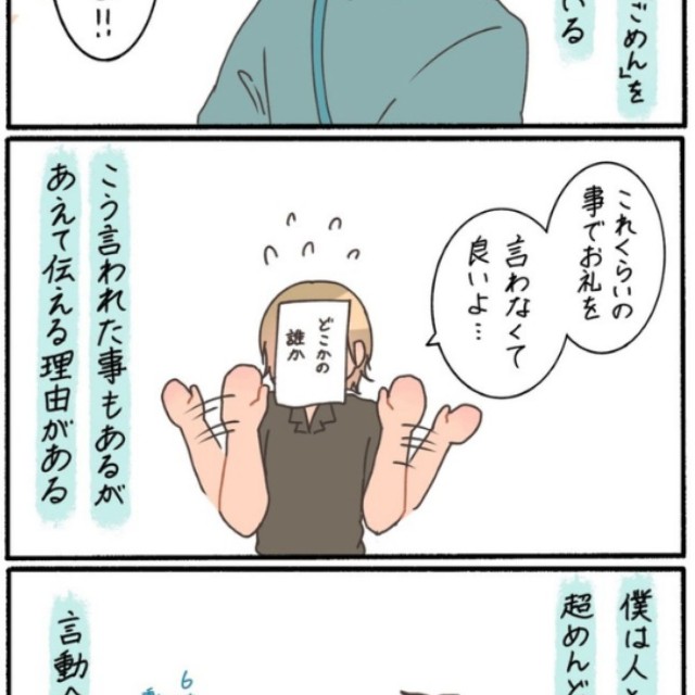 【漫画】『感謝と謝罪を口癖にする理由』2（ぼくちくさん提供）