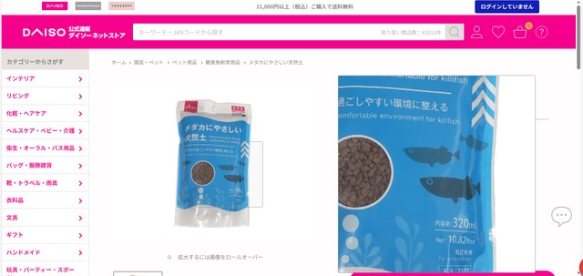 商品ページではまだ訂正は間に合っていないようだ（ダイソーネットストアから引用）