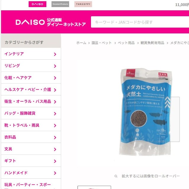 商品ページではまだ訂正は間に合っていないようだ（ダイソーネットストアから引用）