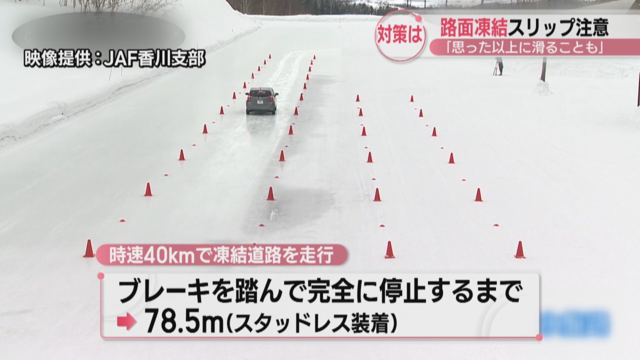 27日朝は岡山県のほぼ全域、香川県でも県境中心に路面凍結のおそれ JAF