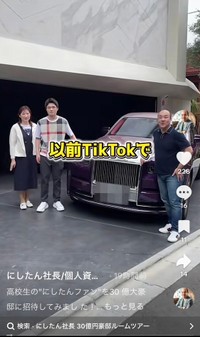 （にしたん社長公式TikTokより）