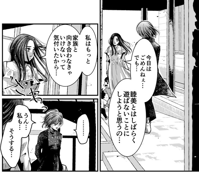 子どもたちのおかげで和解した2人（オニハハさん提供）