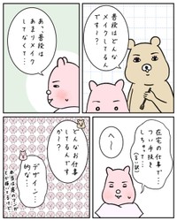【漫画】『メイクレッスンに行って後悔した話』35（すやすや子さん提供）