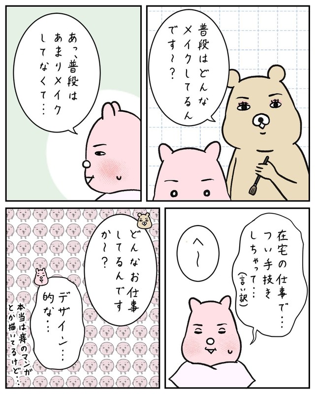 【漫画】『メイクレッスンに行って後悔した話』35（すやすや子さん提供）