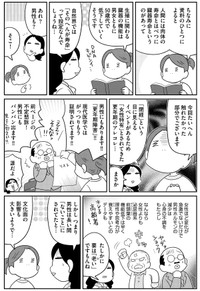 【漫画】『私も知らないオツキサマの話』7　©安堂友子/ぶんか社