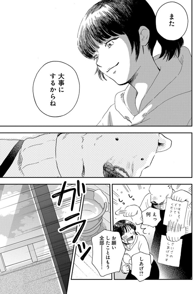 【漫画】『家政婦のクマさん 第1話』36　(c)Ariko/MAG Garden