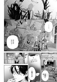 【漫画】『おやすみストレイシープ』4　©︎七瀬八／コアミックス