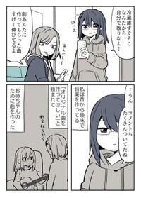 【漫画】『愛される才能』2（さーもにずむさん提供）