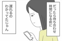 待ち合わせ時間になる前に遅くなること言ってくれればよかったのに（人間まおさん提供）