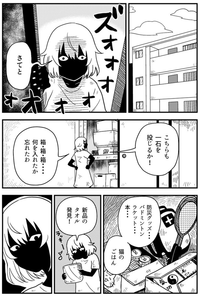 【漫画】『ゴミ拾いで運命をぶち抜く話 1話・2話』30（真由美さん提供）