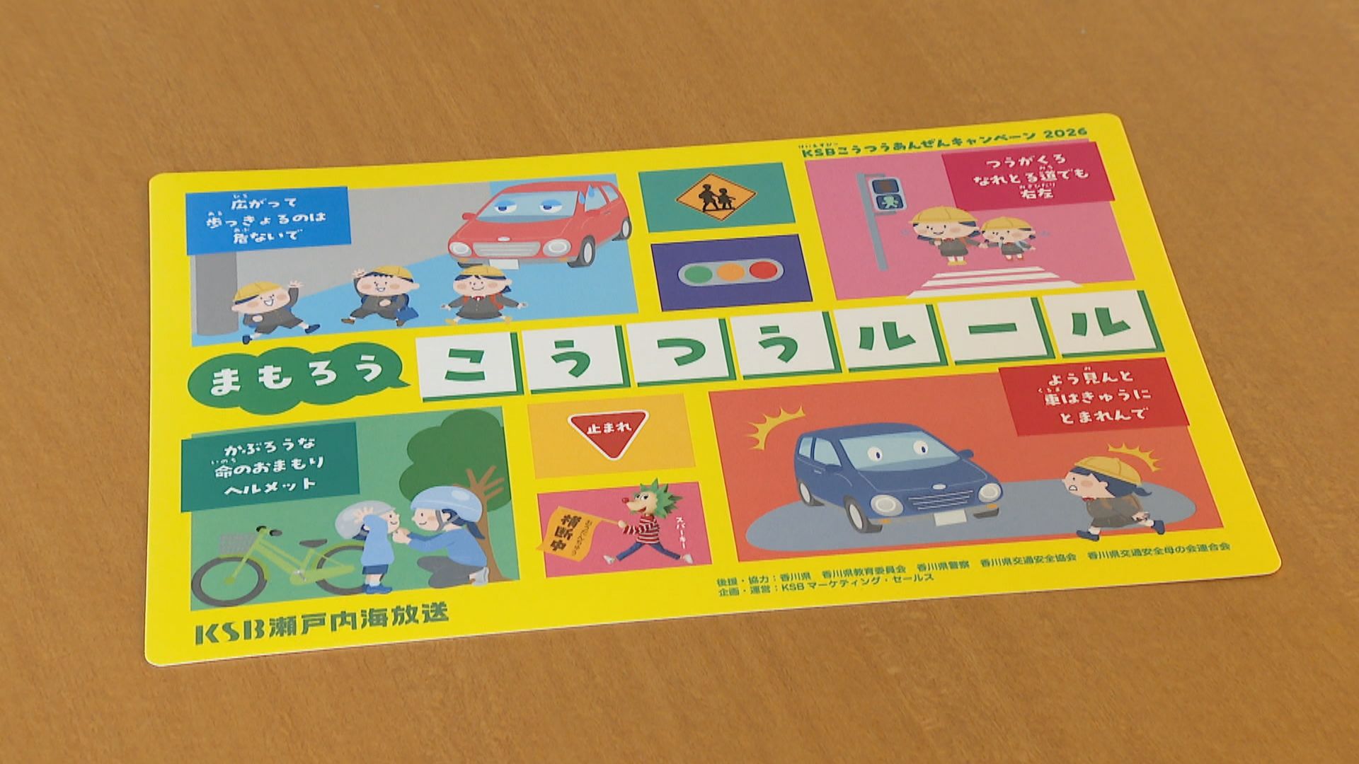 香川の新1年生に交通ルールが書かれたカードを贈呈 KSB瀬戸内海放送