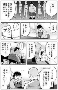 【漫画】『本当に結婚したいのですか？』15（井原タクヤさん提供）