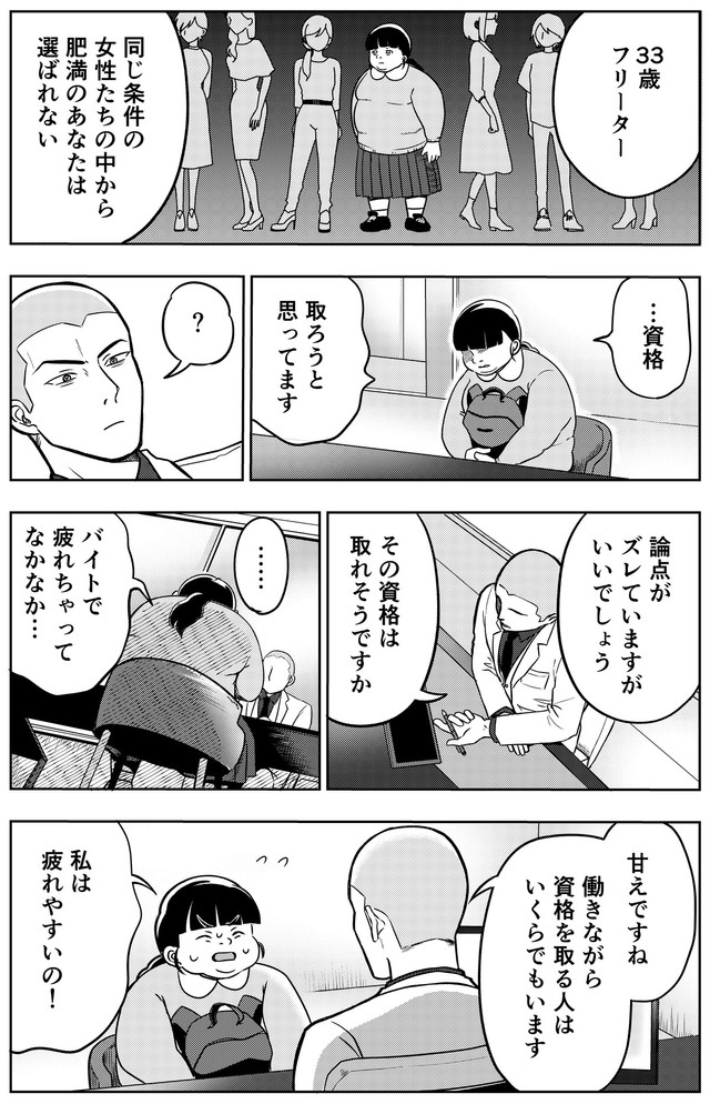 【漫画】『本当に結婚したいのですか？』15（井原タクヤさん提供）