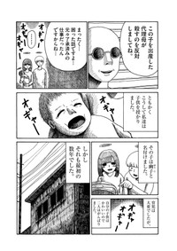 【漫画】『幽子』7(c)のざわたけし／小学館