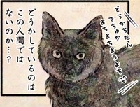 デレている人に対してツッコミを入れるクロネコ様　©Uguisu Utako