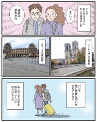 【漫画】『《行方さんとわたし》(フランス旅行)』2（Rieさん提供）