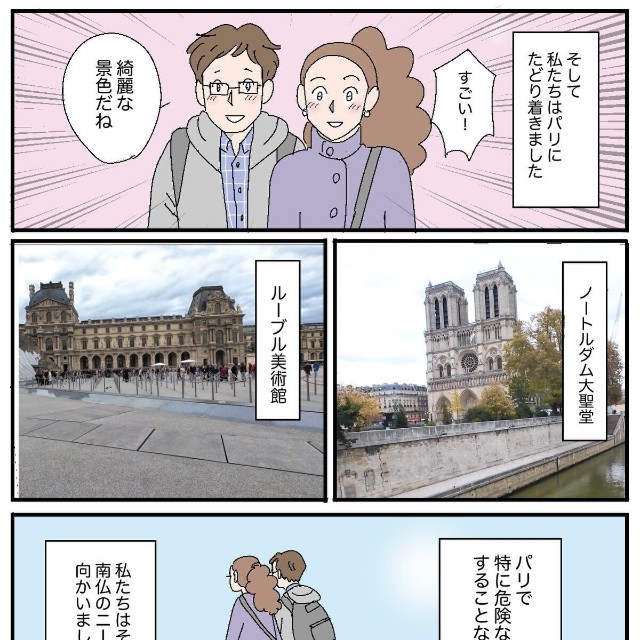 【漫画】『《行方さんとわたし》(フランス旅行)』2（Rieさん提供）
