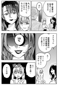 【漫画】『本当に結婚したいのですか？』25（井原タクヤさん提供）