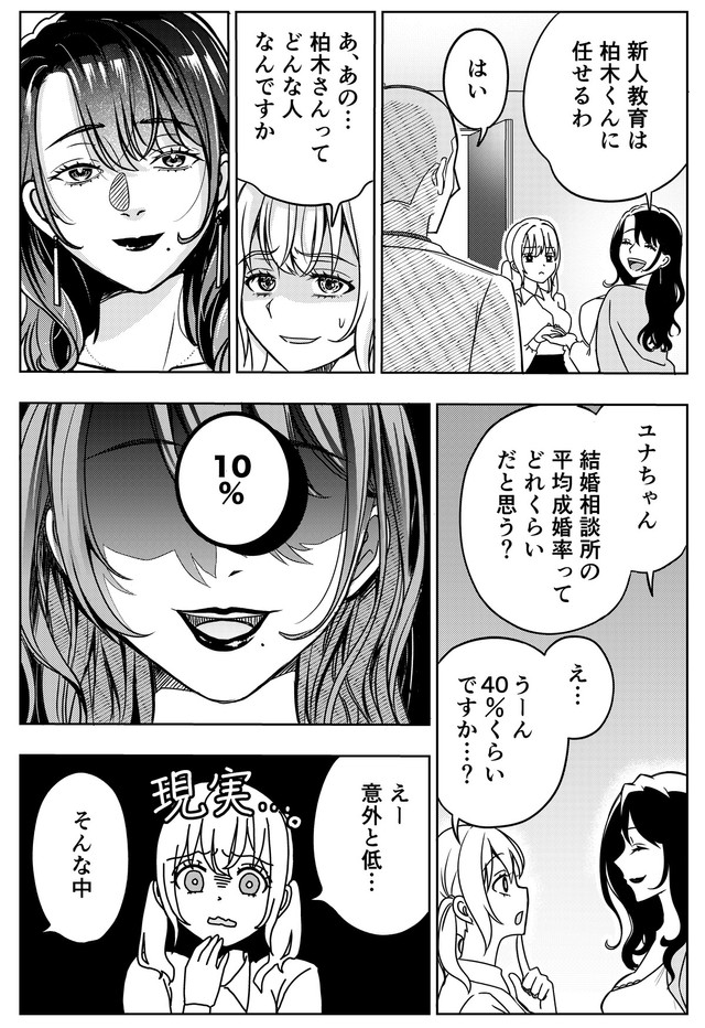 【漫画】『本当に結婚したいのですか？』25（井原タクヤさん提供）