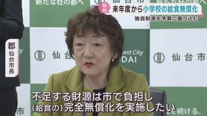 小学校の給食費　仙台市が２０２６年から無償化へ　国の交付金＋独自財源