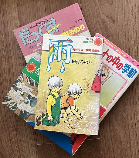 樹村みのりさんの初期のコミックス。雑誌『だっくす』所収で単行本未収録と思われる「窓辺の人」の問いかけも重い
