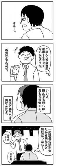 【漫画】『1億円を貯めてFIREを目指した男の人生』33（ホンダアオイさん提供）