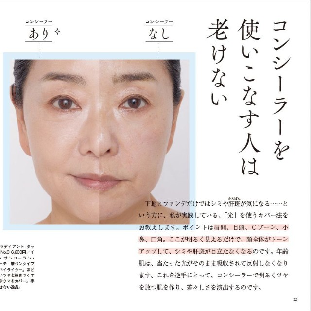 コンシーラーを使いこなす人は老けない（提供写真）
