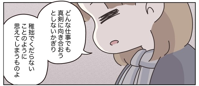 【漫画】『百貨店勤務のアパレル販売員。人間関係がめんどくさくなったので、仕事辞めます。』35(C) ぼのこ