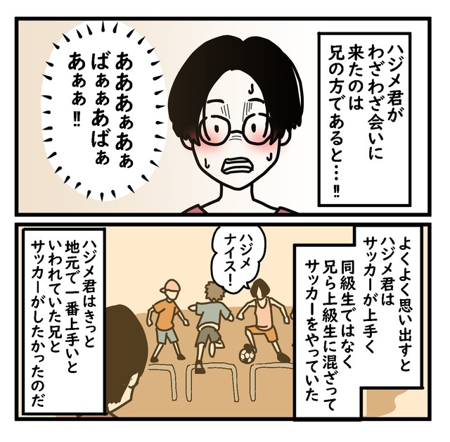 【漫画】『マイリトル黒歴史』4（高円寺くん提供）