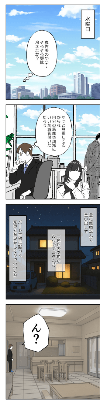 【漫画】『離婚後同居』11（紙屋束実さん提供）