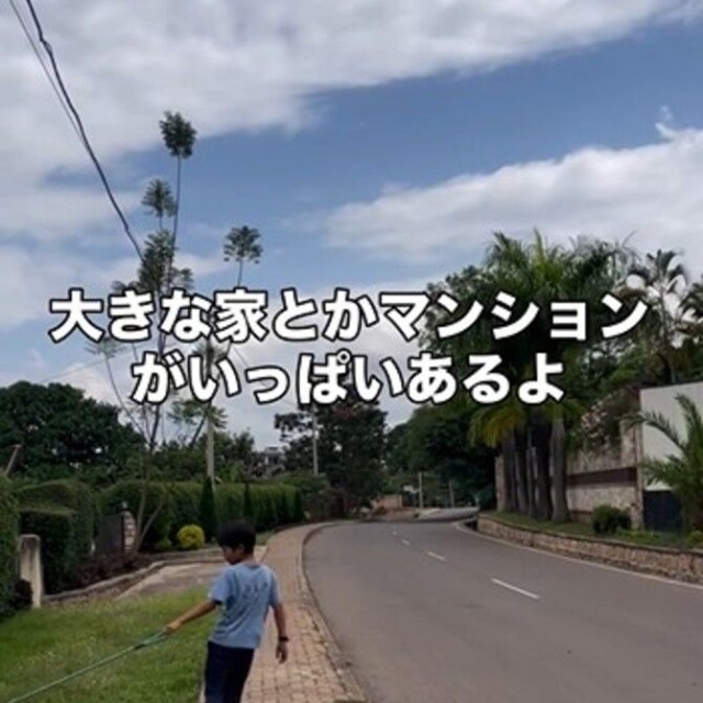「大きな家とかマンションがいっぱいあるよ」／山田創士郎さん（@sosh_rwanda）提供