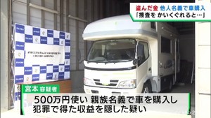 盗んだ金で他人名義のキャンピングカーを購入した疑いで逮捕の男　全国を転々