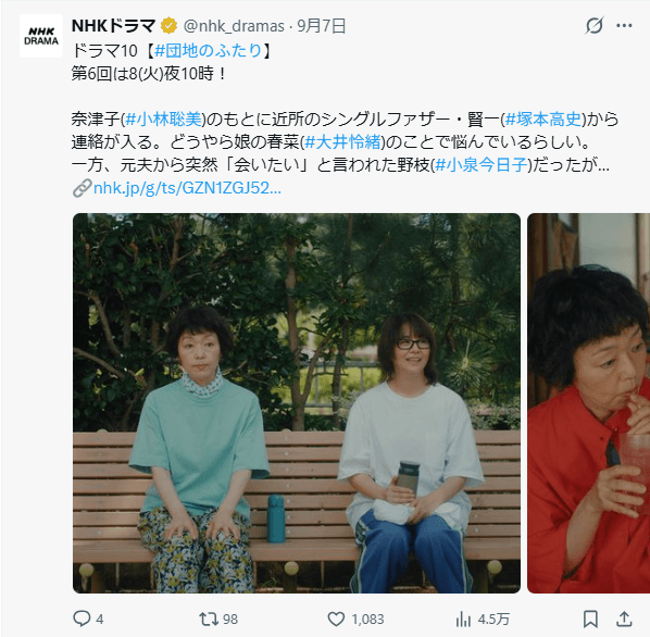 NHKドラマ（＠nhk_dramas）の公式Xより