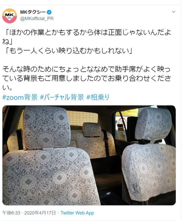 エムケイが投稿したツイート。助手席が写ったバージョンもある