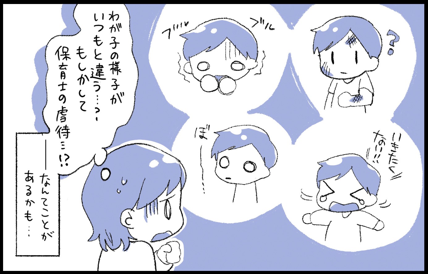 保育士による虐待が横行していた保育園…通報しても改善されず「我が子の様子が違うときは気をつけて」｜まいどなニュース