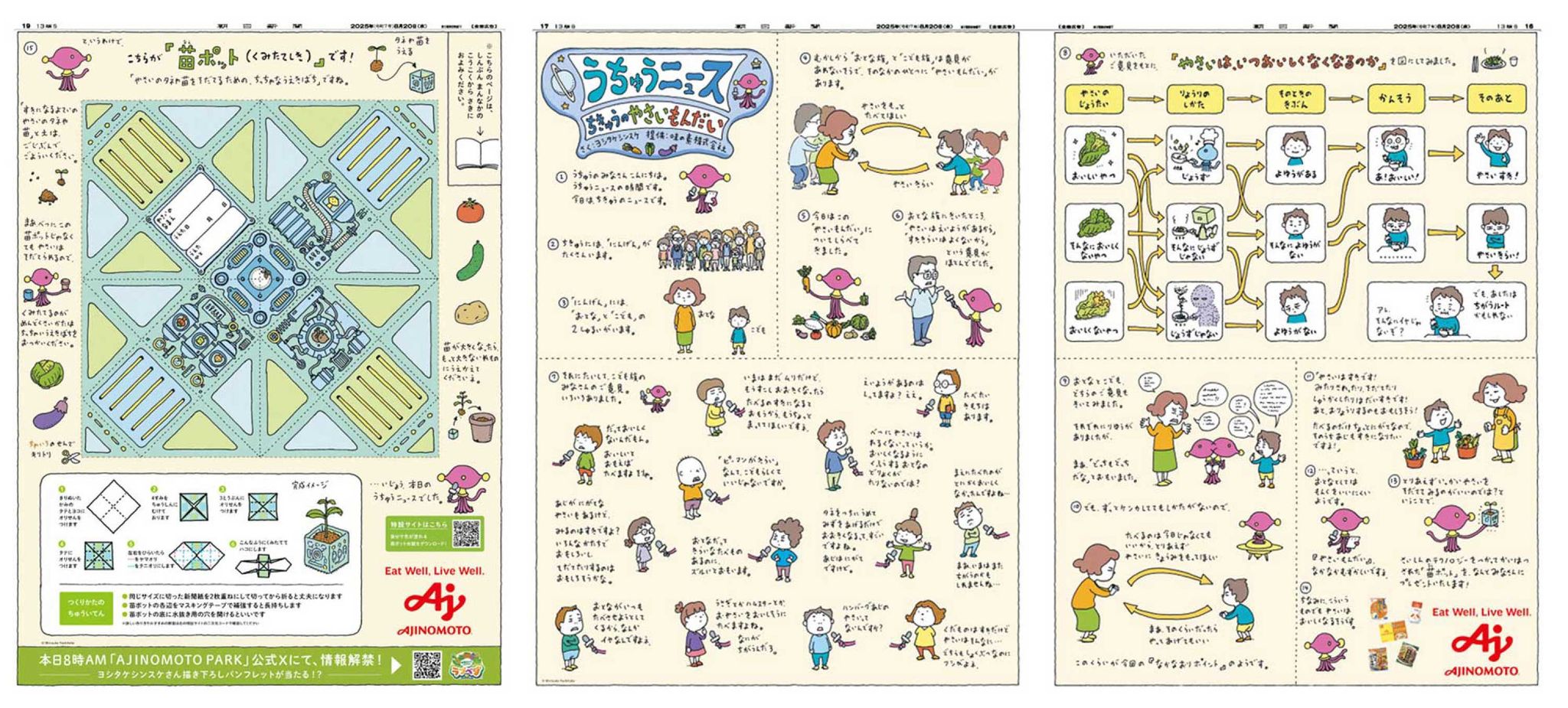 味の素紙面画像（２in１）改2