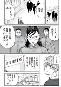 【漫画】『男として見ることができないと振られた男教師と生物学女子』12（小出もと貴さん提供）