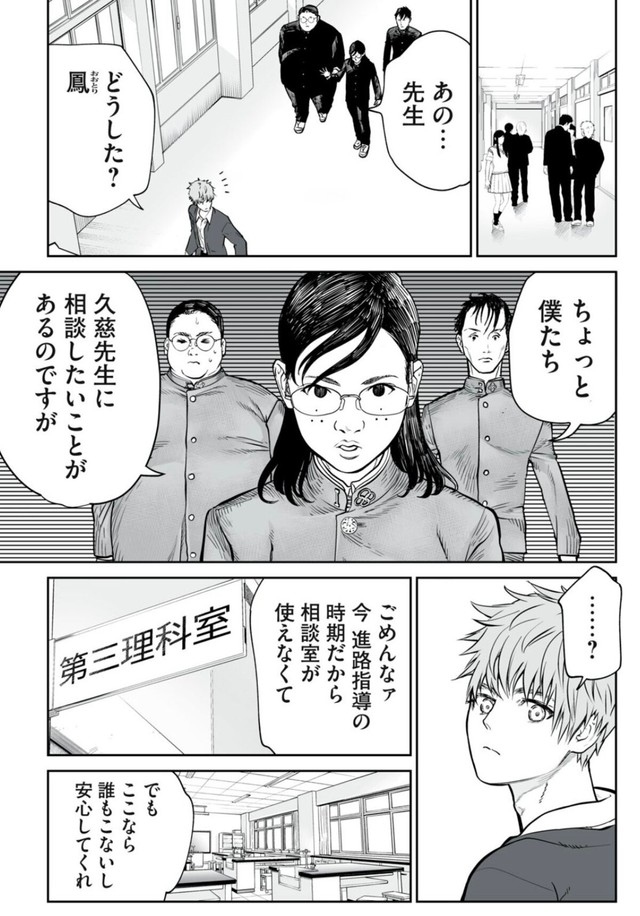 【漫画】『男として見ることができないと振られた男教師と生物学女子』12（小出もと貴さん提供）