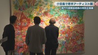 特別企画展2026　瀬戸内アジアギャラリー　香川・小豆島町　4月25日