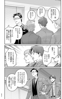 【漫画】『こんな上司と働きたいわけでして！』11　©かねもと・キタハラナナエ／白泉社