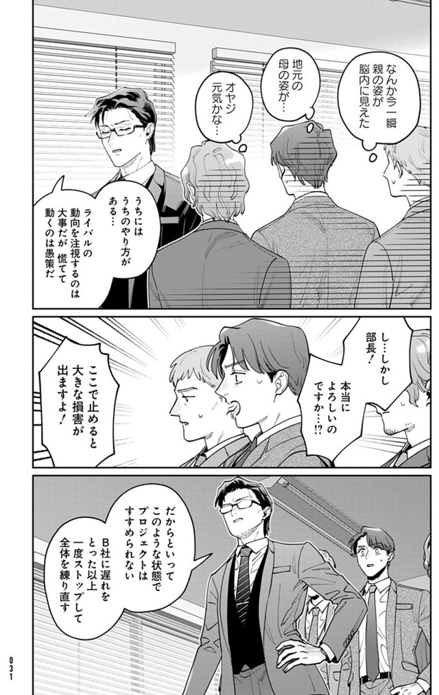 【漫画】『こんな上司と働きたいわけでして！』11　©かねもと・キタハラナナエ／白泉社