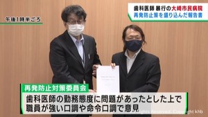 歯科医師の暴行事件を受け再発防止策の報告書　宮城・大崎市民病院