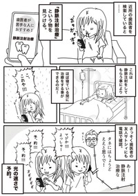 【漫画】『パニック障害と歯医者』5（種真希さん提供）