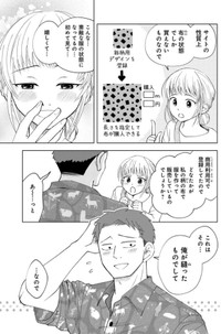 【漫画】『ガラノノガラ』15　©Naco／あすか編集部