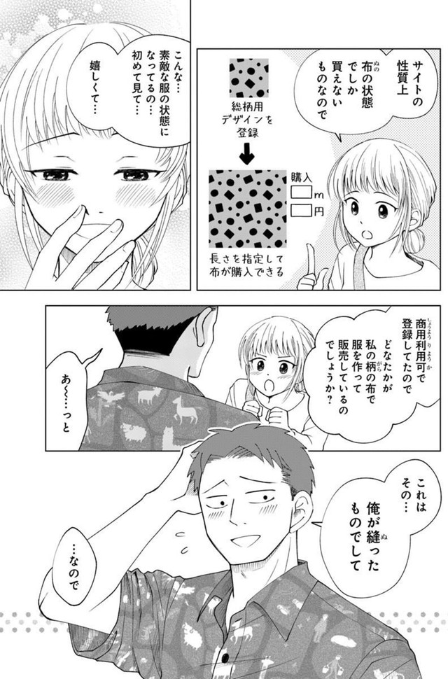 【漫画】『ガラノノガラ』15　©Naco／あすか編集部