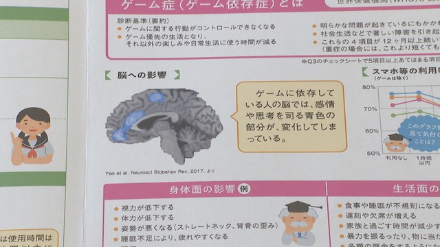 ネット・ゲーム依存対策の学習シート　専門家団体が香川県教委に公開質問状「医学的・科学的に誤り」