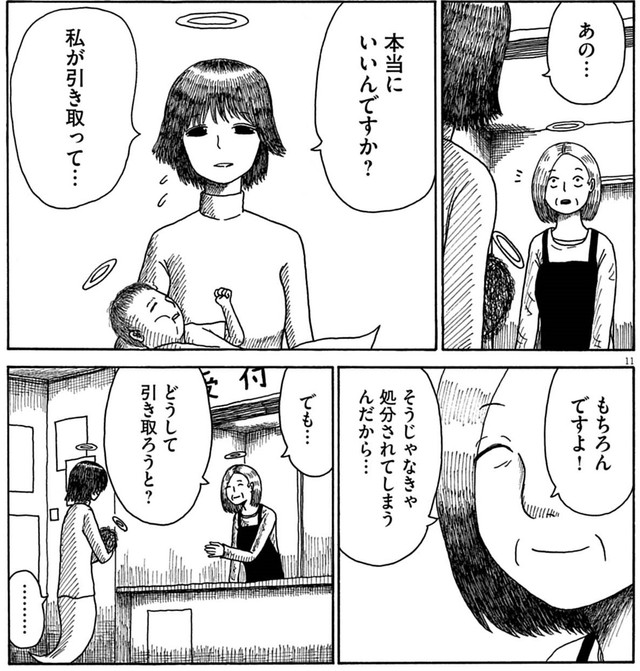 幽子を引き取りにきた幽霊の女性　(c)のざわたけし／小学館