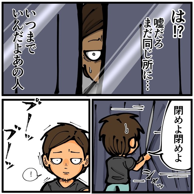 ずっといる女性に恐怖を感じ始める（退屈健さん提供）