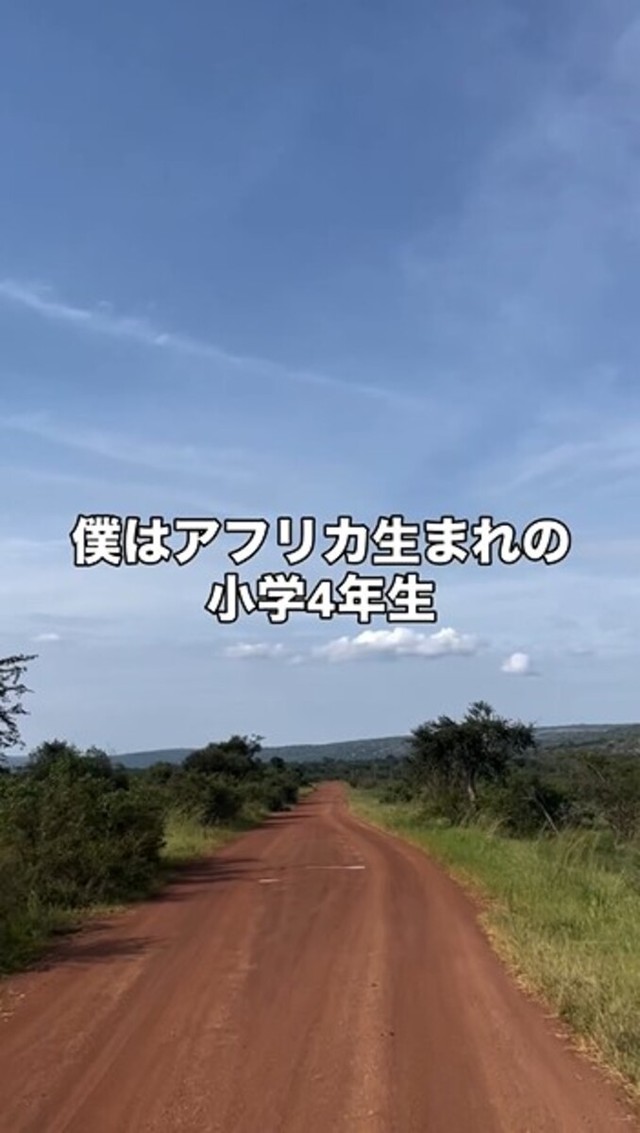 アフリカ在住の小学4年生がルワンダの首都キガリを紹介／山田創士郎さん（@sosh_rwanda）提供